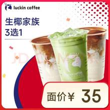 瑞幸咖啡 马斯卡彭生酪拿铁/生酪拿铁 单品券