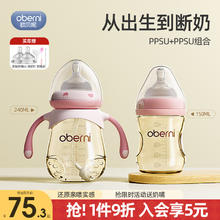 欧贝妮 oberni)奶瓶ppsu新生儿防摔大宝宝宽口径婴儿奶瓶0-6个月1-2岁 粉240ml+粉150ml +M+L奶嘴+清洁套