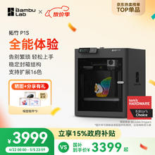 Bambu Lab 拓竹 P1S 3D打印机券后3229.15元