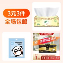 3元3件 清风抽纸,清风抽纸,毛巾