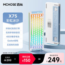 迈从 X75客制化机械键盘无线三模gasket结构全键热插拔蓝牙电竞游戏办公 彩虹冰沙-冰轴