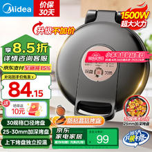 美的 电饼铛 家用双面加热不沾电饼档煎饼锅 可做三明治 加深加大烤盘早餐机煎烤机烙饼锅