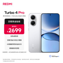 限地区、plus:小米（MI）REDMI Turbo 4 Pro 第四代骁龙8s 7550mAh长续航 IP68防水 16GB+512GB 白色 小米红米5G手机