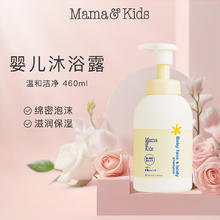 Mama&Kids 婴幼儿泡沫沐浴露 460ml