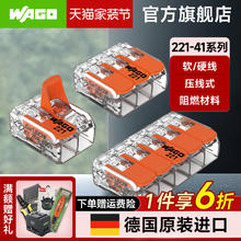 万可 WAGO 221-412 电线分线连接器