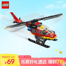 乐高 LEGO 城市系列 60411 消防直升机