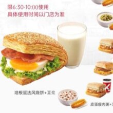 需首购：kfc肯德基 熏鸡法风烧饼+豆浆（中）