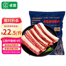 卓宸 澳洲谷饲原切三肋牛肋排 4斤