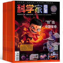 《科学家少年杂志》（2025年4月新刊）券后22元包邮