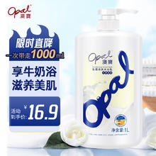 Opal 澳寶 乳霜润肤沐浴乳 1L