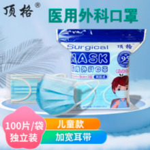 顶格 儿童医用外科口罩*100个（单个独立包装）