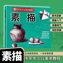 百亿补贴：儿童成人零基础入门素描美术生素描教程初学者分步学素描简单易懂