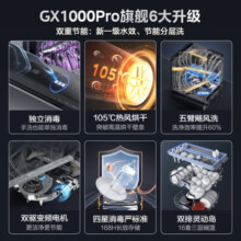 美的（Midea）16套嵌入式洗碗机 GX1000Pro 升级105℃热风烘干 五臂飓风洗 双驱变频 四星消毒 一级水效 独立式 GX1000Pro升级+105℃