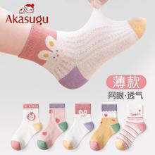 百亿补贴：新生 Akasugu 女童袜子纯棉夏季薄款网眼袜春夏款儿童可爱卡通宝宝短袜