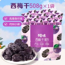 再降价、88VIP：百草味 轻享西梅干508g