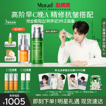 Murad 慕拉得 A醛精华 VC精华早C晚A紧致抗老焕亮