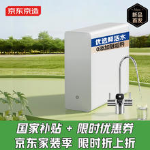 京东京造 净水器家用净水机白犀1000G 6.5年长效RO反渗透母婴厨下直饮机净饮机一体家电