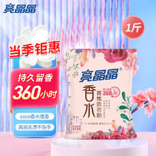 亮晶晶 香水洗衣液 持久留香型 500g/袋装