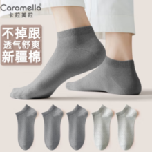 Caramella卡拉美拉 女士新疆棉短筒袜 男士3中灰2浅灰（5双）