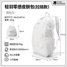牧高笛 轻量便携防水户外徒步零感拉链款20升皮肤包折叠背包