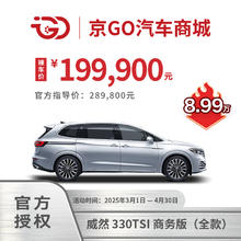 大众 Volkswagen 威然 2024款 330TSI 商务版 豪华MPV