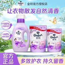百亿补贴：金纺 衣物护理剂防护柔顺剂柔软护形防静电薰衣草持久留香好物正品