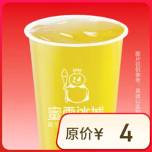 蜜雪冰城 茉莉绿茶【到店自取】