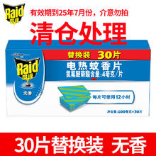 雷达蚊香 雷达电热蚊香片无线加热器+72片家用无香套装驱蚊器灭蚊片补充装