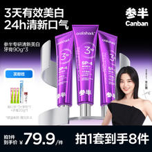 京东PLUS：参半 专研清新美白牙膏 90g*3