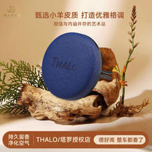 塔罗 Thalo 出风口车载香薰车内香氛除味除臭香料孕婴可用新车品 天空之境丨植物萃取 感官臻享 1支