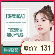 科茵特（新人见面礼）清洁+保湿 45分钟