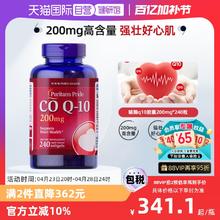 普丽普莱 200mg 辅酶Q10软胶囊 240粒237.4元