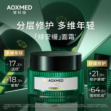 瑷科缦 AOXMED 绿安缦面霜紧致抗皱淡纹舒缓保湿修护