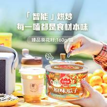 三胖蛋 原香味瓜子 160gx3罐￥27.51
