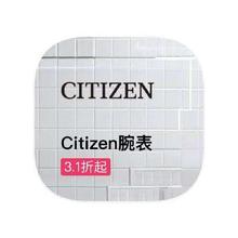 促销活动：唯品会 西铁城Citizen 全产品线出清
