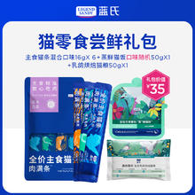 蓝氏 猫零食超值尝鲜装猫条 16g×6+猫饭 50g+猫粮 50g12.9元