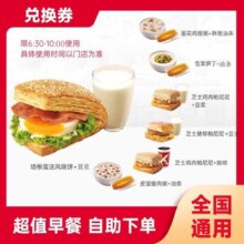 需首购：kfc肯德基早餐2件套4选1 代下单 全国通用 已售8000+