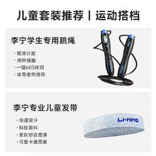 李宁 LI-NING 儿童套装 发带+跳绳 LJST857-2+LDET312-3