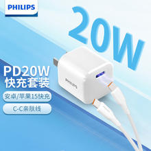百亿补贴：飞利浦 苹果充电器迷你款PD20W充电头 适用iPhone14/13 全系列安卓