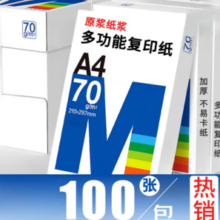 京喜自营 A4复印纸 70g100张