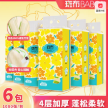 24日10点百亿补贴！斑布 悬挂式抽纸 S码底部抽纸920张4层*6包