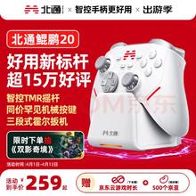 北通 鲲鹏20智控无线游戏手柄xbox机械按键switch电脑PC手机电视steam蓝牙体感NS黑神话悟空原神Apex