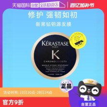 88VIP：卡诗 新黑钻钥源发膜 75ml