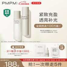 PMPM 白松露胶原水乳精华紧致提亮补水保湿弹嫩面部套装送女友礼物