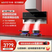 华帝 理想家X5+311猛火灶超薄壁吸油烟机灶具套餐变频25m³烟灶套装