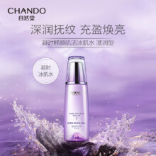 免税：自然堂 凝时鲜颜肌活冰肌水160ml 滋润型