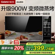 格兰仕 变频微波炉 光波炉 烤箱一体机 900W大功率速热 家用23L平板易清洁 快速解冻 省电一级能效 高配900瓦速热 BM1S1-GF3V