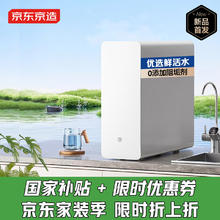 京东京造 净水器家用净水机灵犀800GPro2.0陶氏RO反渗透无阻垢剂母婴直饮