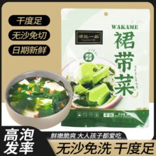 汤臣一品 免切裙带菜干 80g*2包