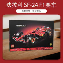 乐高 LEGO 42207 法拉利 SF-24 F1 赛车机械组拼搭玩具